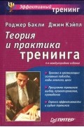  - Теория и практика тренинга