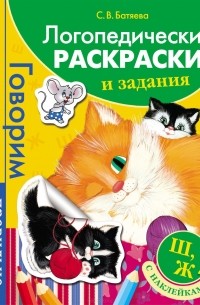 Логопедические карточки. Звуки С, З, Ц, Л — купить в Эстонии | Доставка по Европе