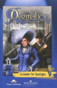  - Pygmalion: A Reader for Spotlight 9 / Пигмалион. 9 класс. Книга для чтения