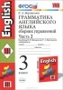 Елена Барашкова - Английский язык. 3 класс. Грамматика. Сборник упражнений. В 2 частях. Часть 2. К учебнику И. Н. Верещагиной, Т. А. Притыкиной