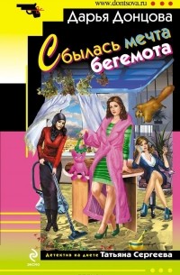 Сбылась мечта бегемота