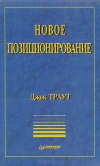  - Новое позиционирование