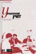  - Управленческий учет