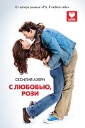 С любовью, Рози