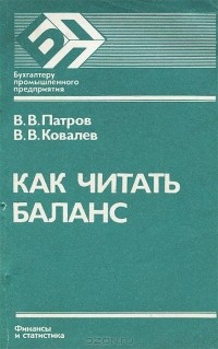  - Как читать баланс