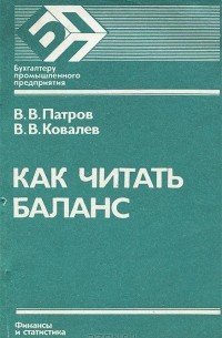  - Как читать баланс