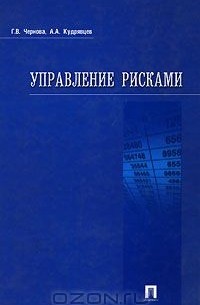  - Управление рисками