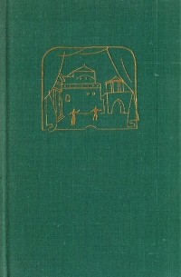 Эсе Ласло - Если бы Верди вел дневник…