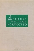 Древнерусское искусство. Художественная культура Пскова
