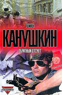 Обратный отсчет