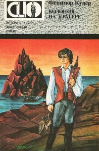 Колония на кратере