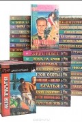  - Серия &quot;Ягуар&quot; (комплект из 48 книг)