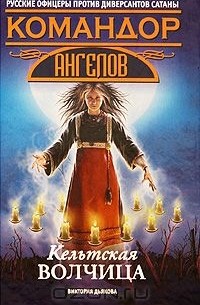 Кельтская волчица