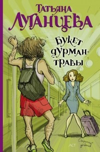 Букет дурман-травы