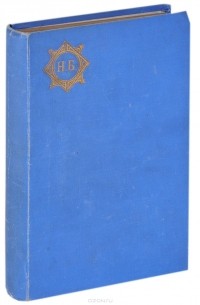 без автора - Сборник товарищества "Знание" за 1908 год. Книга 22