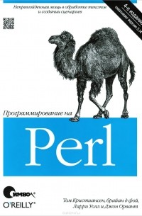  - Программирование на Perl