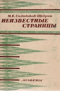 Неизвестные страницы