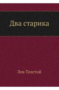 Одна луковка и две паутинки (Ф. Достоевский, Л. Толстой, Рюносукэ Акутагава)