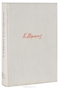 Кирилл Мерецков - На службе народу
