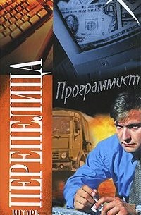 Программист