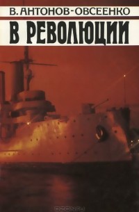 В революции