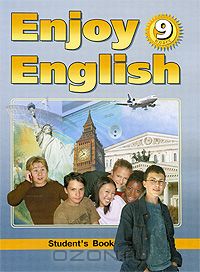  - Enjoy English: Student's Book / Английский язык. Английский с удовольствием. 9 класс