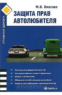 Марианна Власова - Защита прав автолюбителя