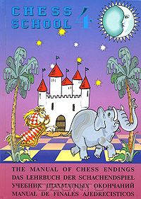Sarhan Guliev - The Manual of Chess Endings / Das Lehrbuch der Schachendspiel / Учебник шахматных окончаний / Manual de finales ajedrecisticos