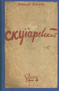 Скутаревский