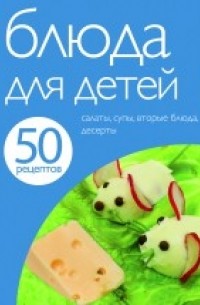 50 рецептов. Домашние вафли и печенье