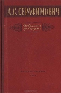 Избранные произведения