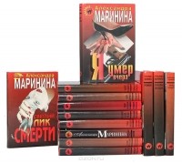 Александра Маринина - Александра Маринина. Серия "Черная кошка" (комплект из 13 книг) (сборник)