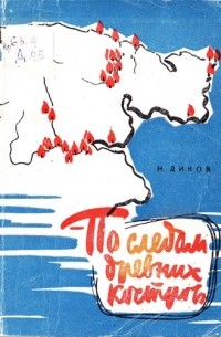 По следам древних костров. Археологи идут по Чукотке