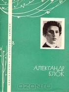  - Избранная лирика