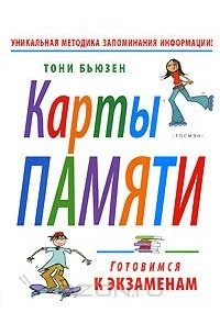 Карты памяти. Готовимся к экзаменам