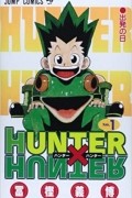 Hunter × Hunter #1