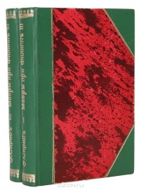 Эжен Скриб - Мавры при Филиппе III. В двух томах