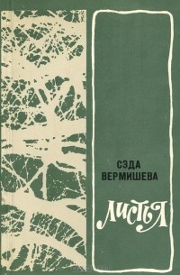 Листья