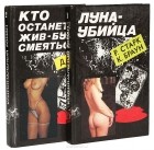  - Серия "Криминальный роман" (комплект из 2 книг) (сборник)