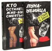  - Серия "Криминальный роман". В двух томах (сборник)