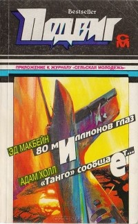  - Подвиг, № 5, 1994