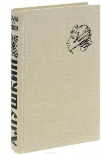 А. Пушкин. Романы и повести