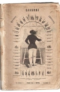 Теофиль Готье - Гаварни. 4 серии литографий в одной книге. 80 листов литографий. Полный комплект