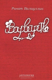 Варварство