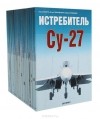  - Серия &quot;Экспринт: Авиационный фонд&quot; (комплект из 40 книг)