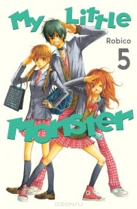 Робико  - My Little Monster: Volume 5