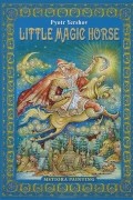 Little Magic Horse