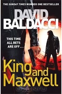 Дэвид Бальдаччи - King and Maxwell