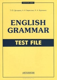  - English Grammar: Test File / Грамматика английского языка. Тесты