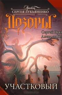 Участковый